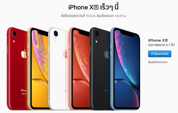 เปิดจอง iPhone XS, XSMAX, XR