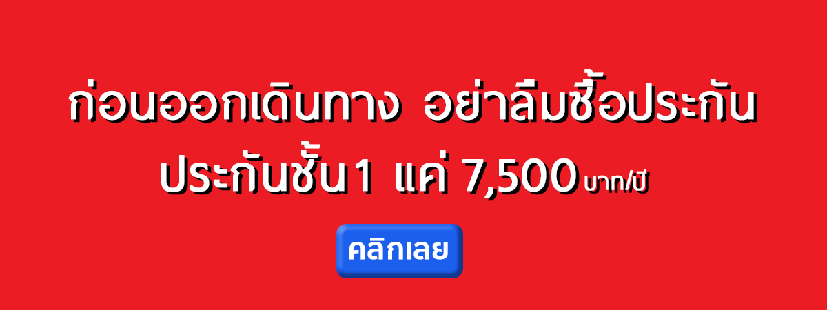 ประกันชั้น1