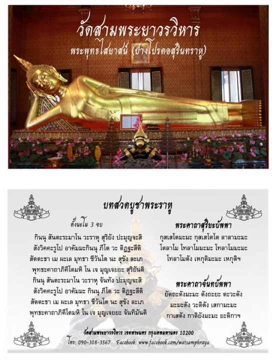 วัดสามพระยา