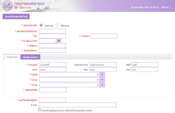 ขั้นตอนการต่อภาษีรถยนต์ออนไลน์
