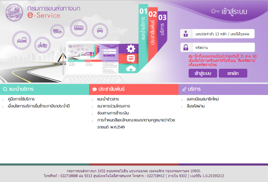 ต่อภาษีรถยนต์ออนไลน์