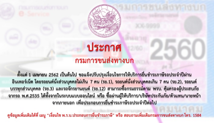 ภาษีรถยนต์ออนไลน์