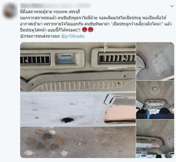 เชื้อรากระจายบนเพดานทั่วทั้งคันรถ เส้นทางรถตู้กรุงเทพ – สระบุรี  