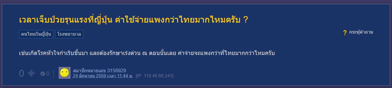กรณีที่สาวไทยไส้ติ่งแตกที่ญี่ปุ่น