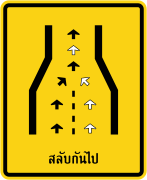 สลับกันไป