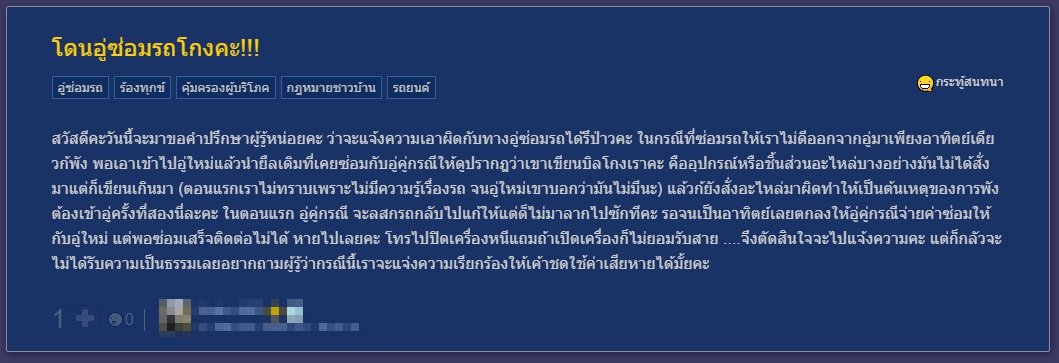 โดนอู่ซ่อมรถโกง - Pantip