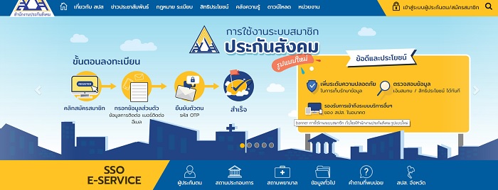 หน้าตาของเว็บไซต์ประกันสังคมแบบใหม่ www.sso.go.th