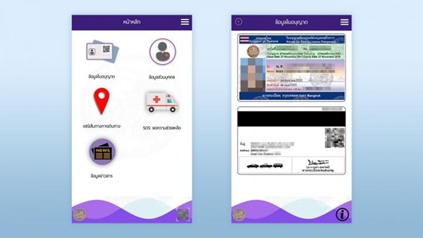 ใบขับขี่ดิจิตอล DLT Smart Licence เสมือนจริง พร้อม QR Code