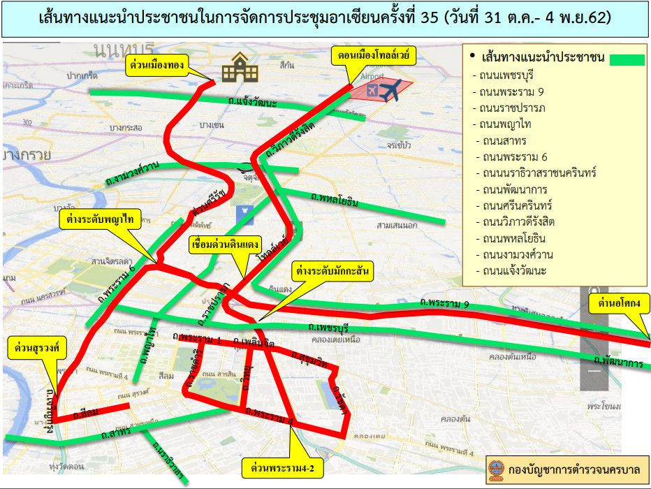 เส้นทางที่แนะนำให้ประชาชนไปใช้ช่วงประชุมอาเซียน