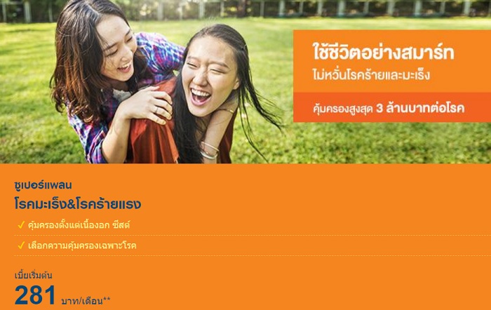 ซิกน่า ซูเปอร์แพลน ประกันโรคร้ายแรง ประกันมะเร็ง จากบริษัท Cigna