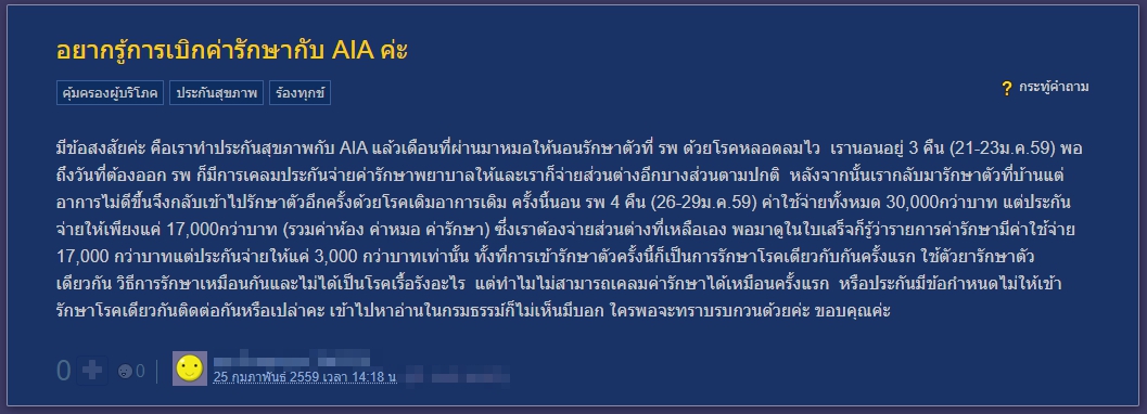 ป่วยแอดมิทโรคเดิมๆ เคลมประกันได้ไหม