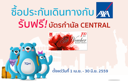 ประกันเดินทาง AXA