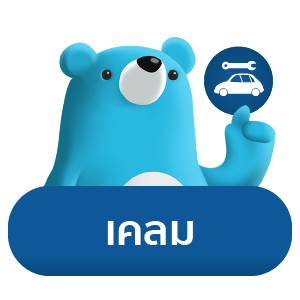 เคลม เคลม