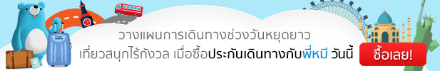 TQM ประกันการเดินทาง TQM ประกันการเดินทาง
