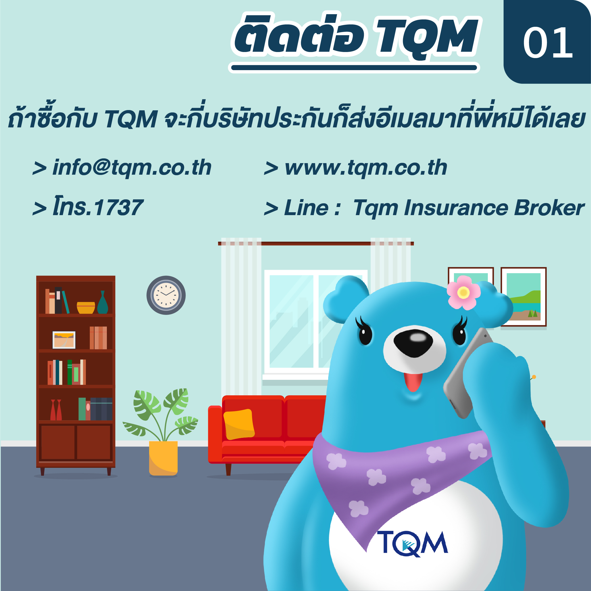 ติดต่อ TQM