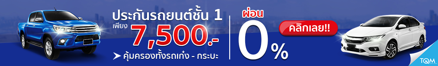 ประกันชั้น1