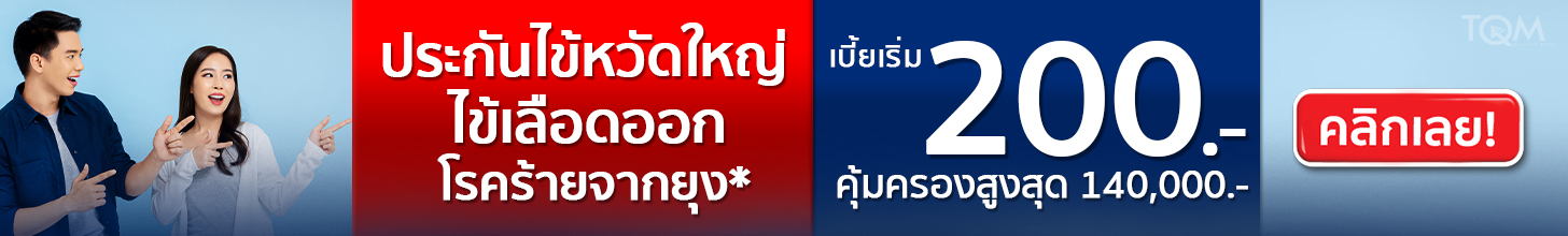 ประกันไข้หวัดใหญ่ 