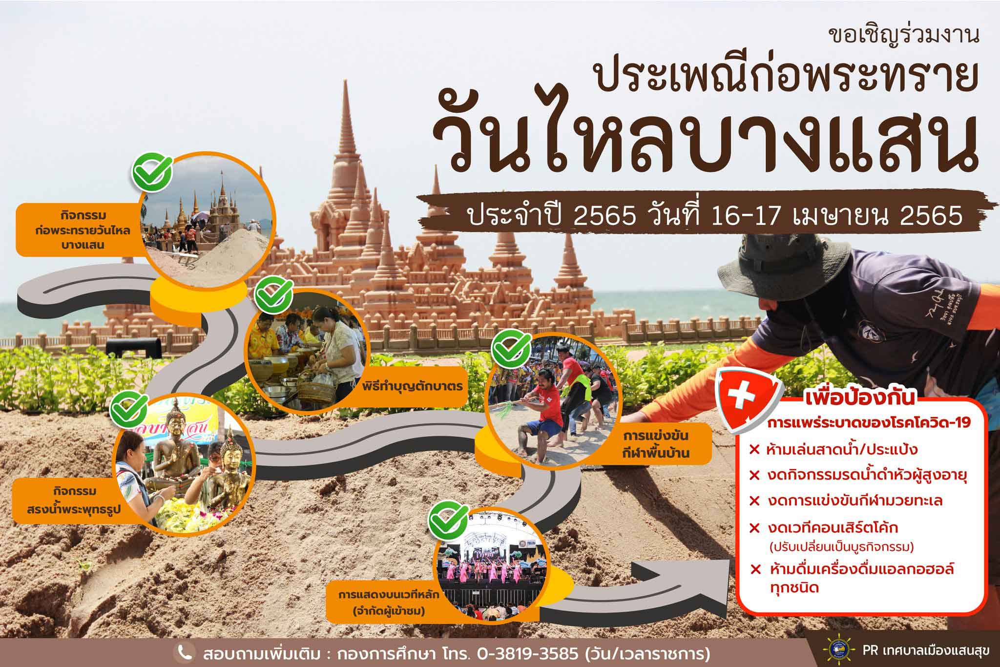 เที่ยวงานสงกรานต์ 2565 ทั่วไทย 