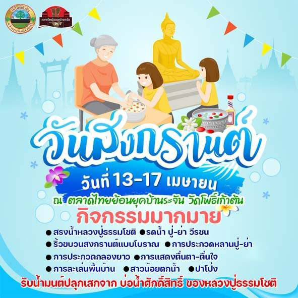 เที่ยวงานสงกรานต์ 2565 ทั่วไทย 