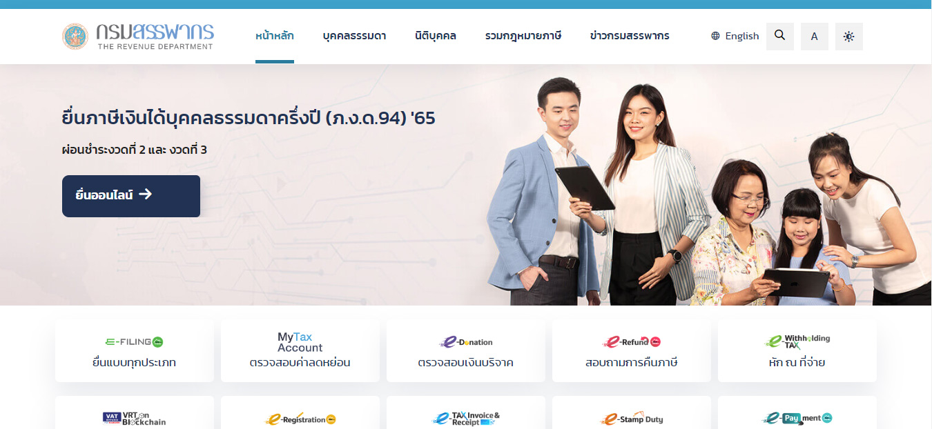 ขั้นตอนการยื่นภาษีออนไลน์ 2565 