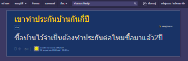 เขาทำประกันบ้านกันกี่ปี