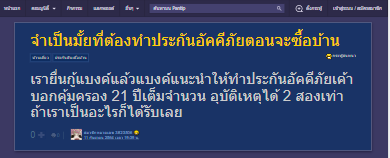 จำเป็นมั้ยที่ต้องทำประกันอัคคีภัยตอนจะซื้อบ้าน